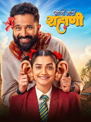 Download Aali Mothi Shahani (2026) Movie Poster