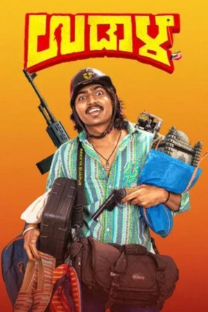 Download Udaala (2025) Movie Poster